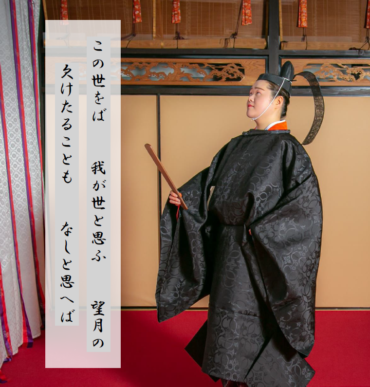 1000年前の11月23日に詠まれた藤原道長の和歌 十二単と着物レンタルの雅ゆきで結婚式 京都観光